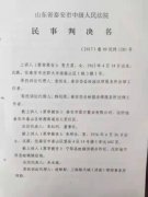 山东省泰安市岱岳区：贺月英七年经济官司无结果