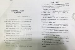 山东费县：民事案件涉及刑事，迳行裁判遭质疑