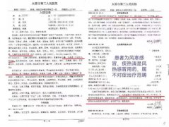 医院被指违规用药致患者身亡且伪造篡改病案欲推责