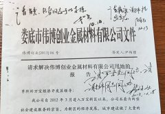 湖南娄底：“伟博公司”成“弃儿”，请履职尽责！