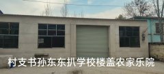 开封庄头镇孙庄村支书拆掉教学楼盖成自