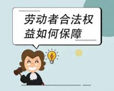 广东东莞市厚街镇一公司被指拖欠劳动者工资