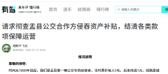 请求彻查盂县公交合作方侵吞资产补贴，