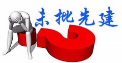 广东省东源县一输变电工程被指“未批先