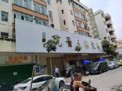 东莞一家医院停业两年多，职工3年的工资